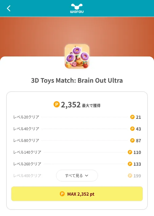 3D Toys Match: Brain Out Ultraの掲載記録画像（ワラウ（SKYFLAG）・2026年8月9日）