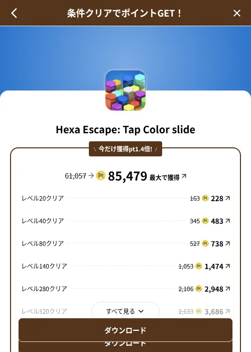 Hexa Escape: Tap Color slideの掲載記録画像(げん玉(SKYFLAG)・2026年8月9日)