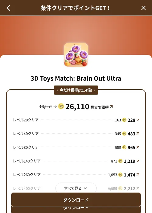 3D Toys Match: Brain Out Ultraの掲載記録画像(げん玉(SKYFLAG)・2026年8月9日)