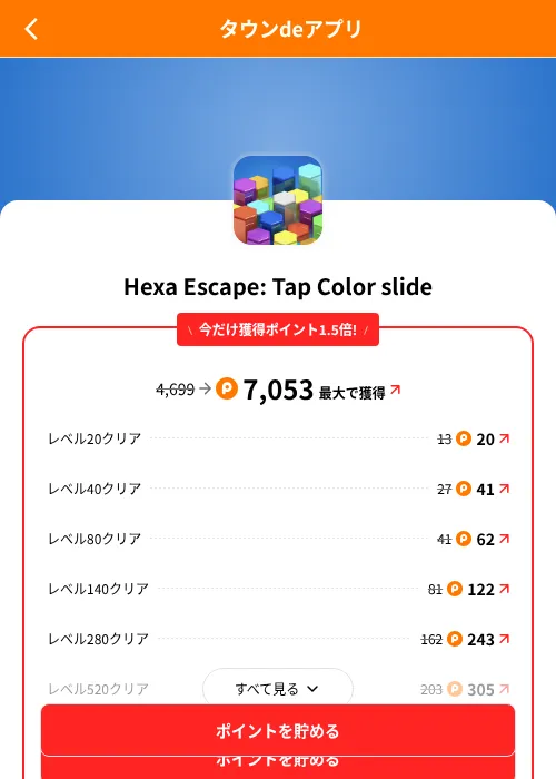 Hexa Escape: Tap Color slideの掲載記録画像(ポイントタウン(SKYFLAG)・2026年8月9日)