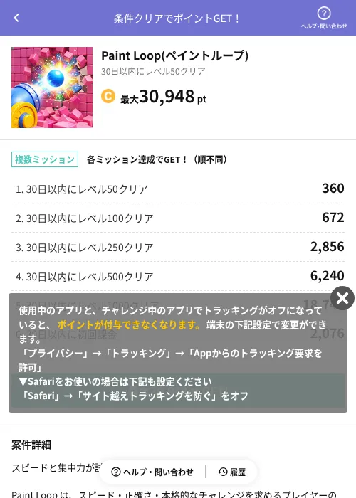 Paint Loop(ペイントループ)の掲載記録画像(Powl(AppDriver)・2026年7月16日)