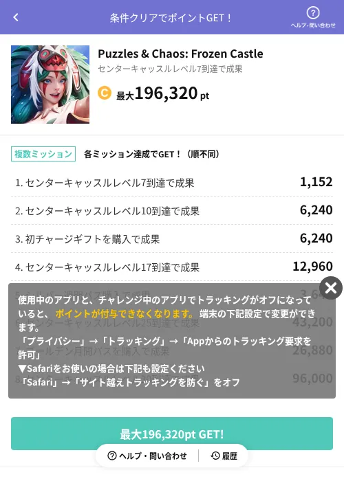 Puzzles & Chaos: Frozen Castleの掲載記録画像（Powl（AppDriver）・2026年7月16日）