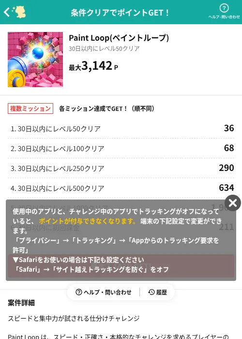 Paint Loop(ペイントループ)の掲載記録画像(モッピー(AppDriver)・2026年7月16日)