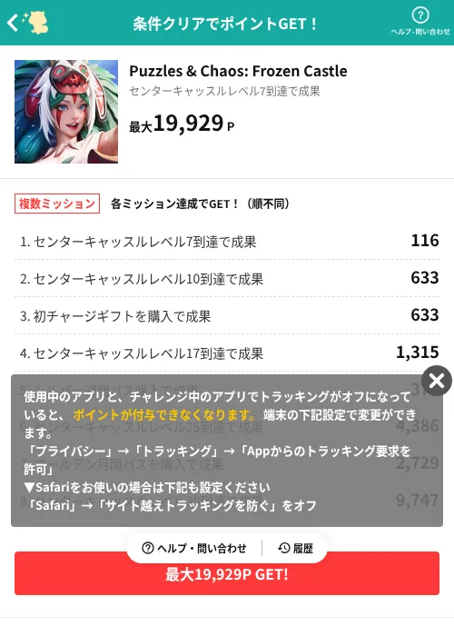 Puzzles & Chaos: Frozen Castleの掲載記録画像(モッピー(AppDriver)・2026年7月16日)