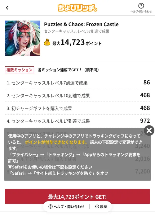Puzzles & Chaos: Frozen Castleの掲載記録画像(ちょびリッチ(AppDriver)・2026年7月16日)
