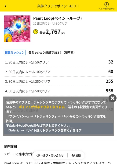 Paint Loop(ペイントループ)の掲載記録画像（ハピタス（AppDriver）・2026年7月16日）