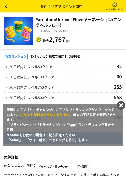 Yarnation:Unravel Flow(ヤーネーション:アンラベルフロー)の掲載記録画像(ハピタス(AppDriver)・2026年7月16日)