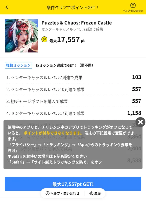 Puzzles & Chaos: Frozen Castleの掲載記録画像（ハピタス（AppDriver）・2026年7月16日）