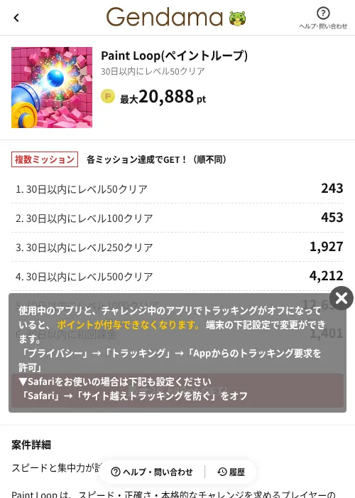 Paint Loop(ペイントループ)の掲載記録画像（げん玉（AppDriver）・2026年7月16日）