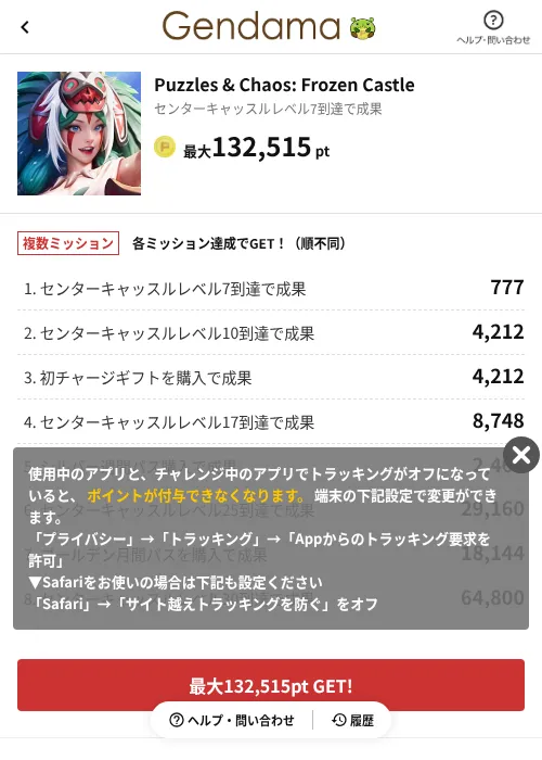 Puzzles & Chaos: Frozen Castleの掲載記録画像（げん玉（AppDriver）・2026年7月16日）