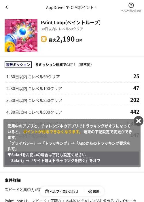 Paint Loop(ペイントループ)の掲載記録画像（COINCOME（AppDriver）・2026年7月16日）
