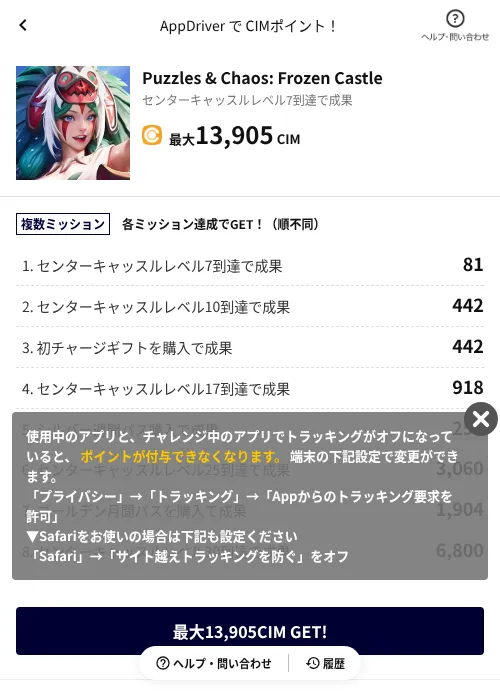 Puzzles & Chaos: Frozen Castleの掲載記録画像（COINCOME（AppDriver）・2026年7月16日）