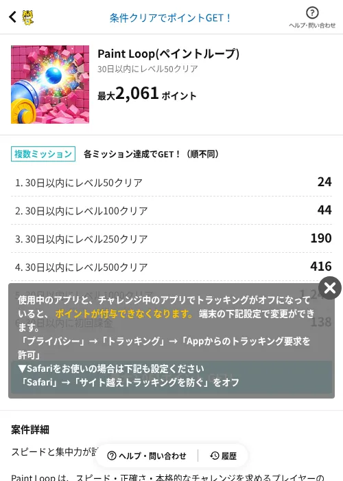 Paint Loop(ペイントループ)の掲載記録画像（GMOポイ活（AppDriver）・2026年7月16日）