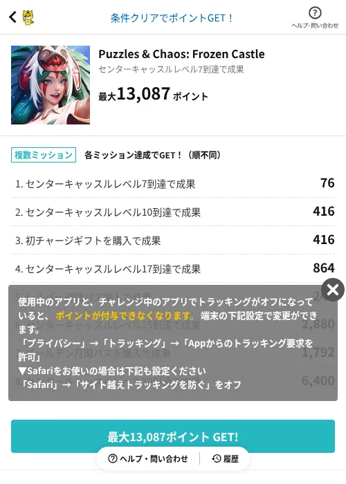 Puzzles & Chaos: Frozen Castleの掲載記録画像（GMOポイ活（AppDriver）・2026年7月16日）