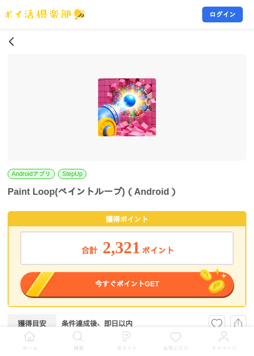 Paint Loop(ペイントループ)（Android）の掲載記録画像（ポイ活倶楽部・2026年7月16日）