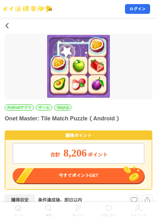 Onet Master: Tile Match Puzzle(Android)の掲載記録画像(ポイ活倶楽部・2026年7月17日)