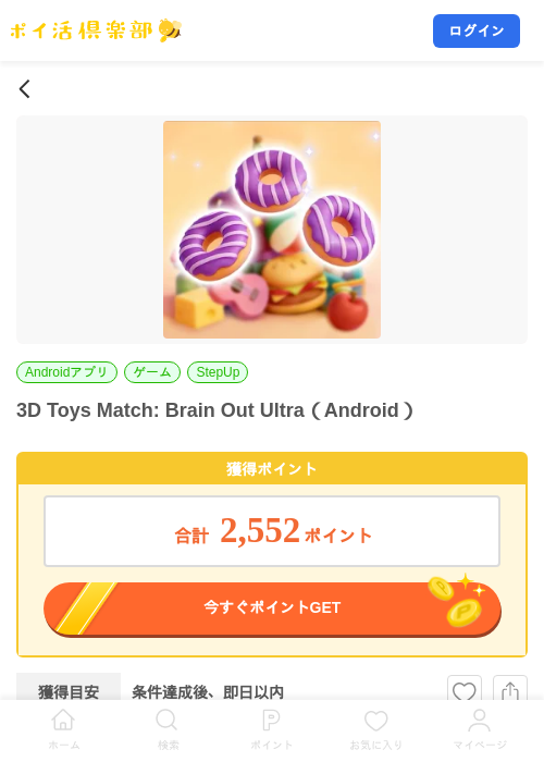 3D Toys Match: Brain Out Ultra（Android）の掲載記録画像（ポイ活倶楽部・2026年7月16日）
