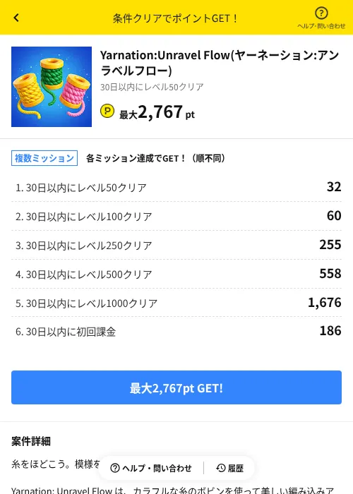 Yarnation:Unravel Flow(ヤーネーション:アンラベルフロー)の掲載記録画像(ハピタス(AppDriver)・2026年7月16日)
