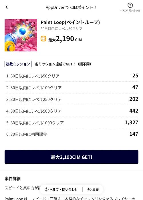 Paint Loop(ペイントループ)の掲載記録画像（COINCOME（AppDriver）・2026年7月16日）
