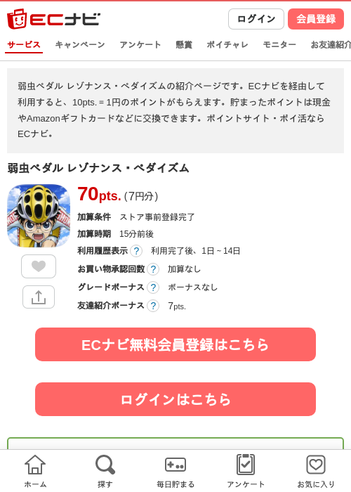 弱虫ペダル レゾナンス・ぺダイズムの掲載記録画像（ECナビ・2026年7月16日）