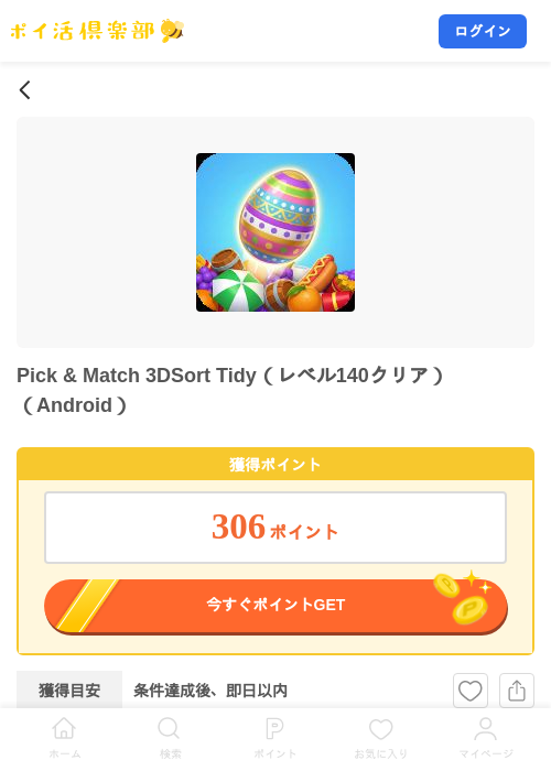 Pick & Match 3DSort Tidy（レベル140クリア）（Android）の掲載記録画像（ポイ活倶楽部・2026年7月16日）