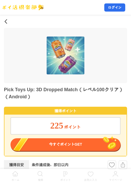 Pick Toys Up: 3D Dropped Match（レベル100クリア）（Android）の掲載記録画像（ポイ活倶楽部・2026年7月16日）