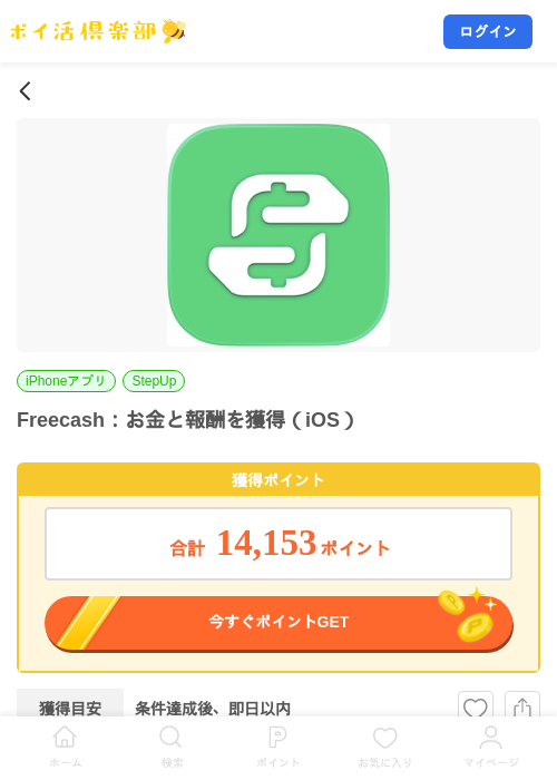 Freecash:お金と報酬を獲得(iOS)の掲載記録画像(ポイ活倶楽部・2026年7月16日)