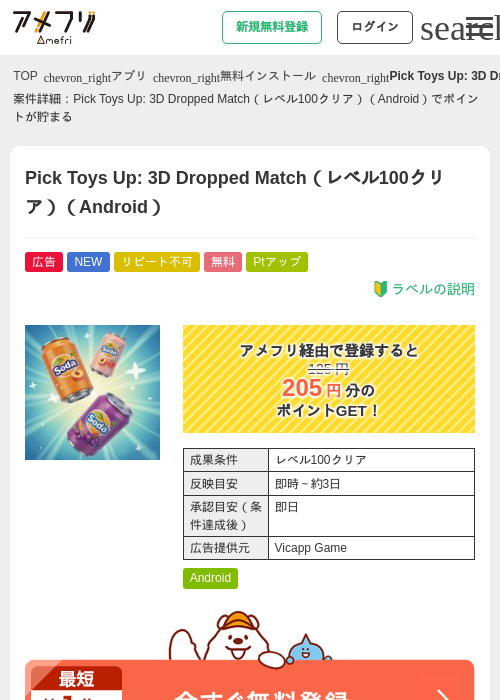 Pick Toys Up: 3D Dropped Match（レベル100クリア）（Android）の掲載記録画像（アメフリ・2026年7月16日）