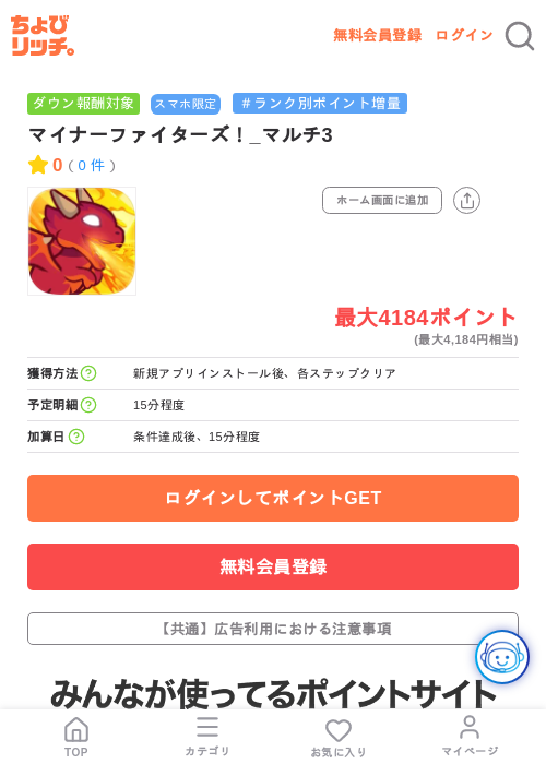 マイナーファイターズ!_マルチ3の掲載記録画像(ちょびリッチ・2026年7月16日)