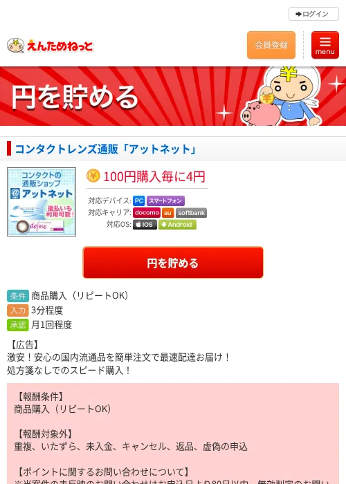 コンタクトレンズ通販「アットネット」の掲載記録画像（えんためねっと・2026年7月16日）