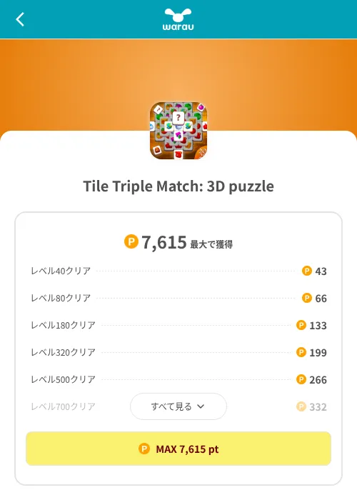 Tile Triple Match: 3D puzzleの掲載記録画像（ワラウ（SKYFLAG）・2026年8月9日）