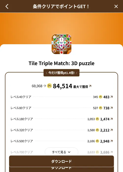 Tile Triple Match: 3D puzzleの掲載記録画像(げん玉(SKYFLAG)・2026年8月9日)