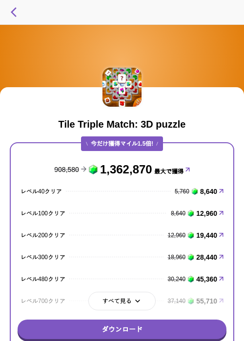 Tile Triple Match: 3D puzzleの掲載記録画像(トリマ (ミッションA)・2026年7月16日)
