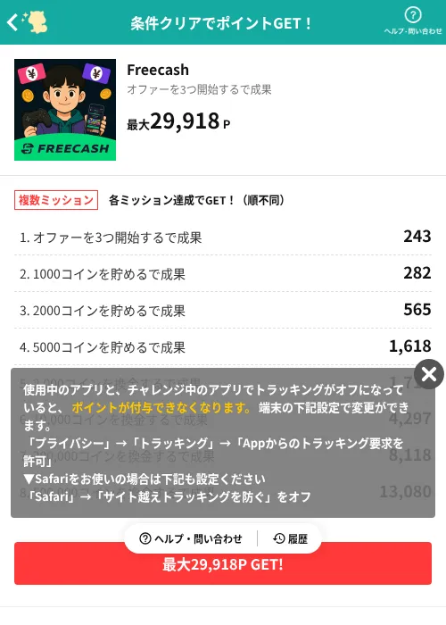 Freecashの掲載記録画像(モッピー(AppDriver)・2026年7月16日)