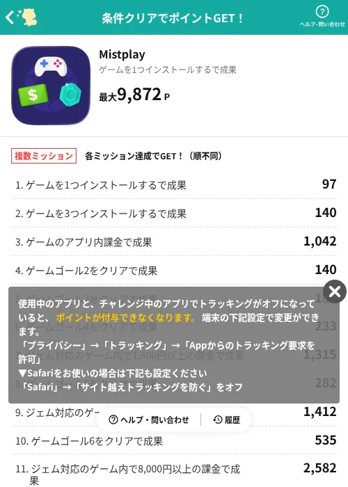 Mistplayの掲載記録画像(モッピー(AppDriver)・2026年7月16日)