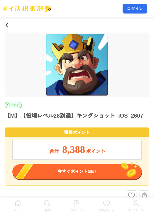 【M】【役場レベル28到達】キングショット_iOS_2607の掲載記録画像(ポイ活倶楽部・2026年7月16日)