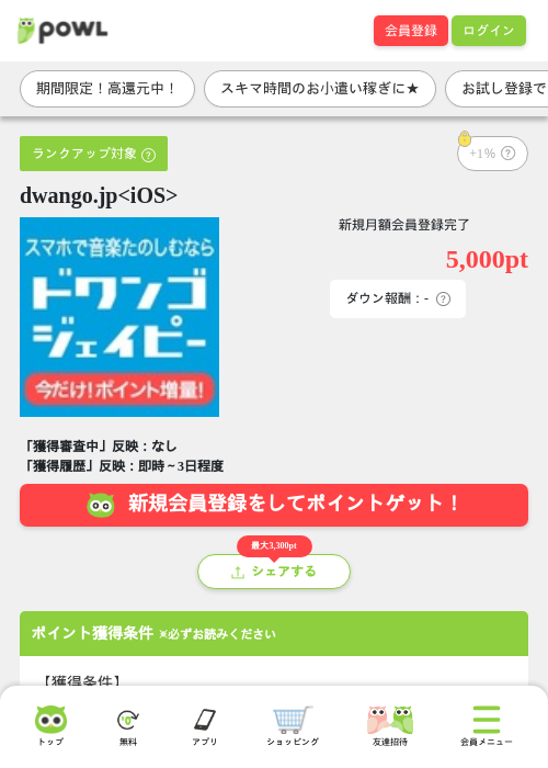 dwango.jp<iOS>の掲載記録画像（Powl・2026年7月16日）