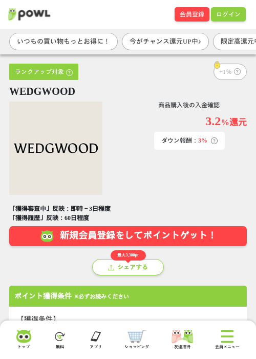 WEDGWOODの掲載記録画像（Powl・2026年7月17日）