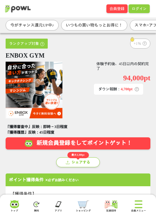 ENBOX GYMの掲載記録画像（Powl・2026年7月17日）