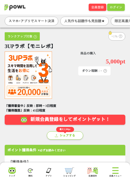 3UPラボ【モニレポ】の掲載記録画像(Powl・2026年7月17日)