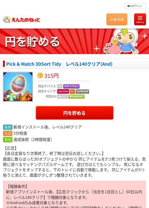 Pick & Match 3DSort Tidy レベル140クリア(And)の掲載記録画像(えんためねっと・2026年7月17日)