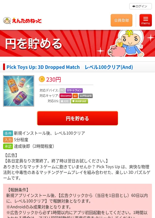 Pick Toys Up: 3D Dropped Match レベル100クリア(And)の掲載記録画像(えんためねっと・2026年7月17日)