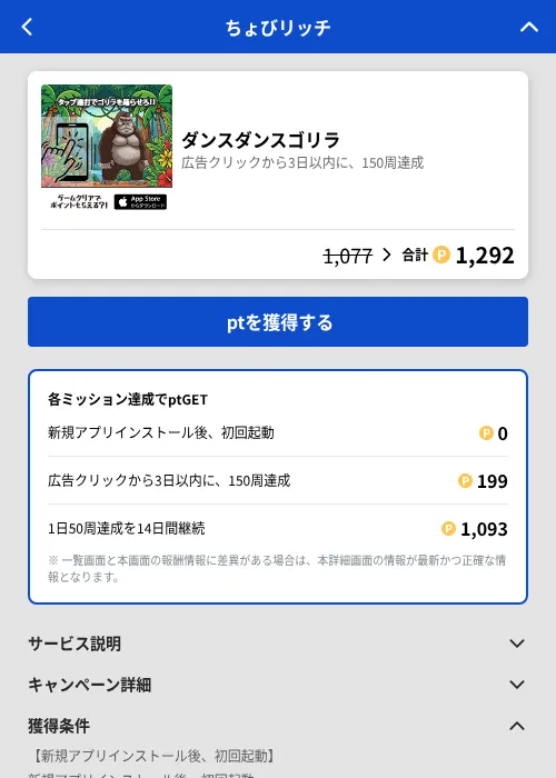 ダンスダンスゴリラの掲載記録画像（ちょびリッチ（GF Rewards）・2026年7月17日）