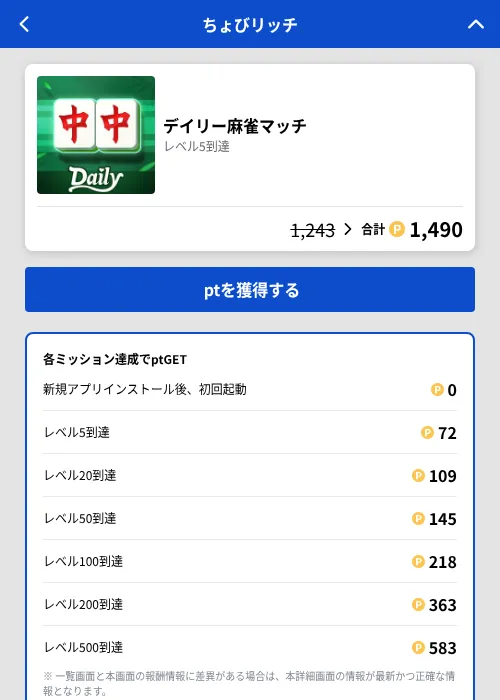 デイリー麻雀マッチの掲載記録画像（ちょびリッチ（GF Rewards）・2026年7月17日）