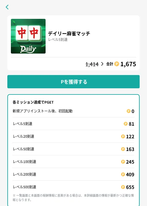 デイリー麻雀マッチの掲載記録画像(モッピー(GF Rewards)・2026年7月17日)