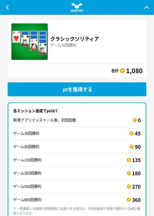 クラシックソリティアの掲載記録画像(ワラウ(GF Rewards)・2026年7月17日)