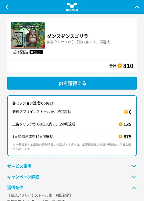 ダンスダンスゴリラの掲載記録画像（ワラウ（GF Rewards）・2026年7月17日）