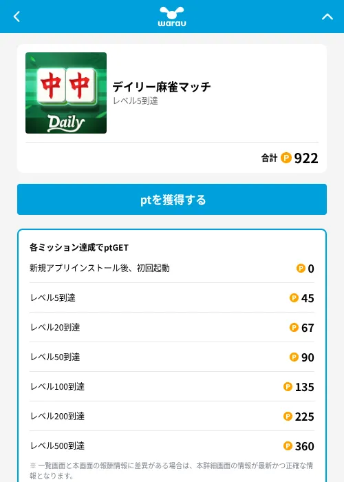 デイリー麻雀マッチの掲載記録画像（ワラウ（GF Rewards）・2026年7月17日）