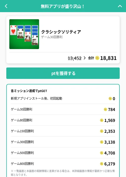 クラシックソリティアの掲載記録画像(げん玉(GF Rewards)・2026年7月17日)