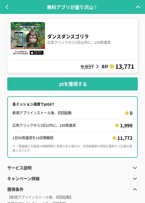 ダンスダンスゴリラの掲載記録画像(げん玉(GF Rewards)・2026年7月17日)